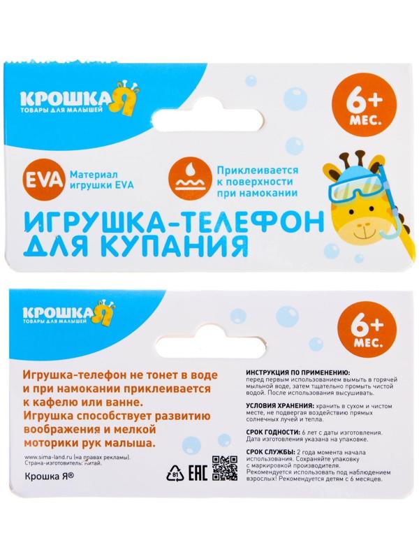 Игрушка - телефон EVA для игры в ванне «Животные»