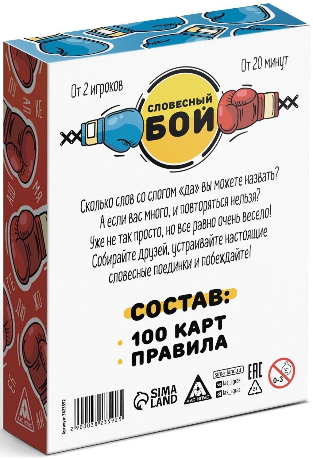 Настольная коммуникативная игра «Словесный бой»