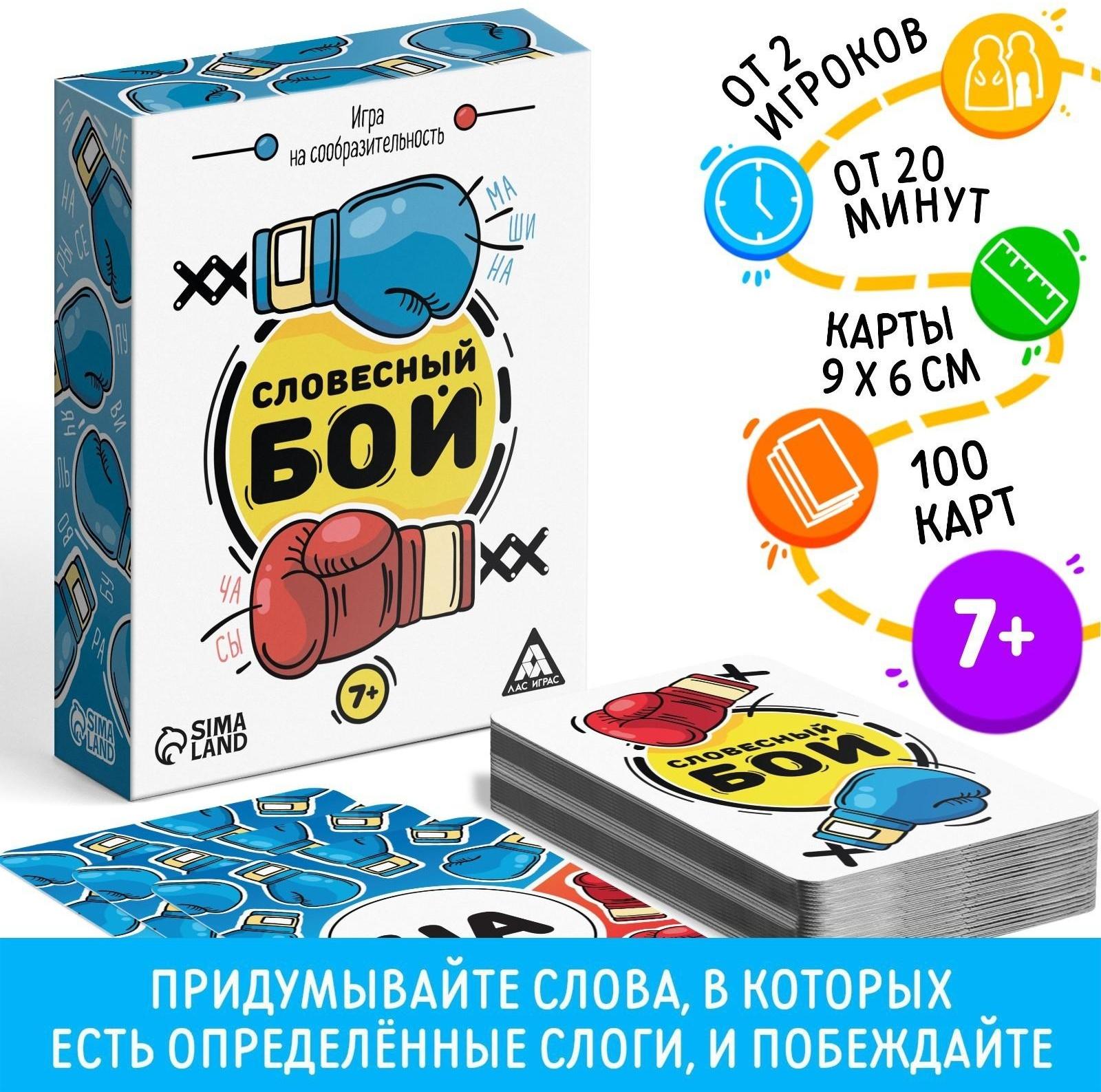 Настольная коммуникативная игра «Словесный бой»