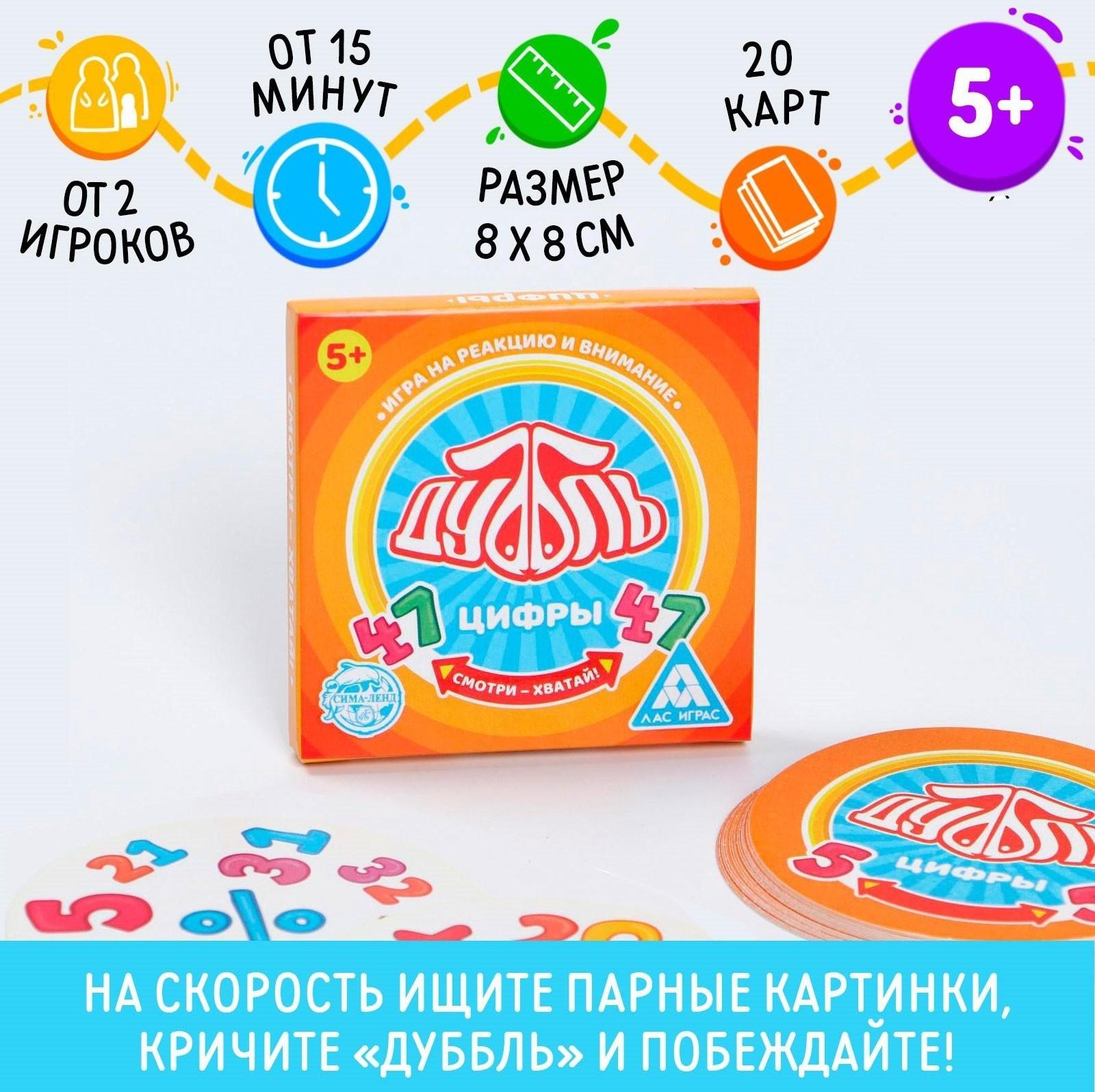 Настольная игра «Дуббль Цифры», 20 карт