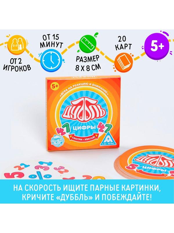 Настольная игра «Дуббль Цифры», 20 карт