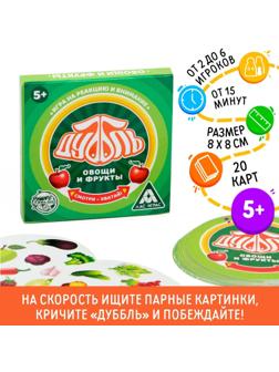 Настольная игра «Дуббль. Овощи и фрукты» на реакцию и внимание, 20 карт, 5+