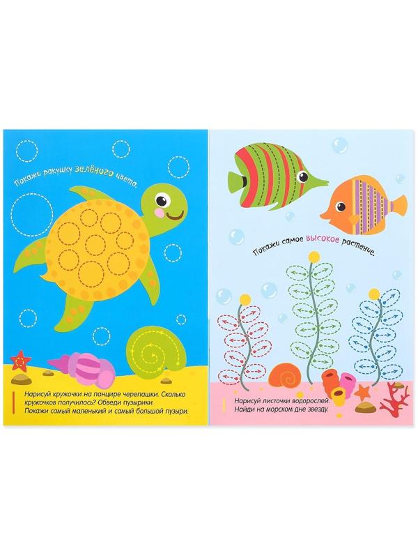 Многоразовая книжка с маркером «Кто живёт в море», 12 стр.