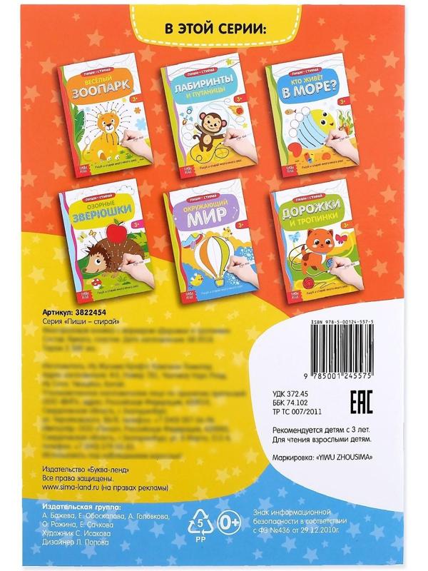 Многоразовая книжка с маркером «Дорожки и тропинки», 12 стр.