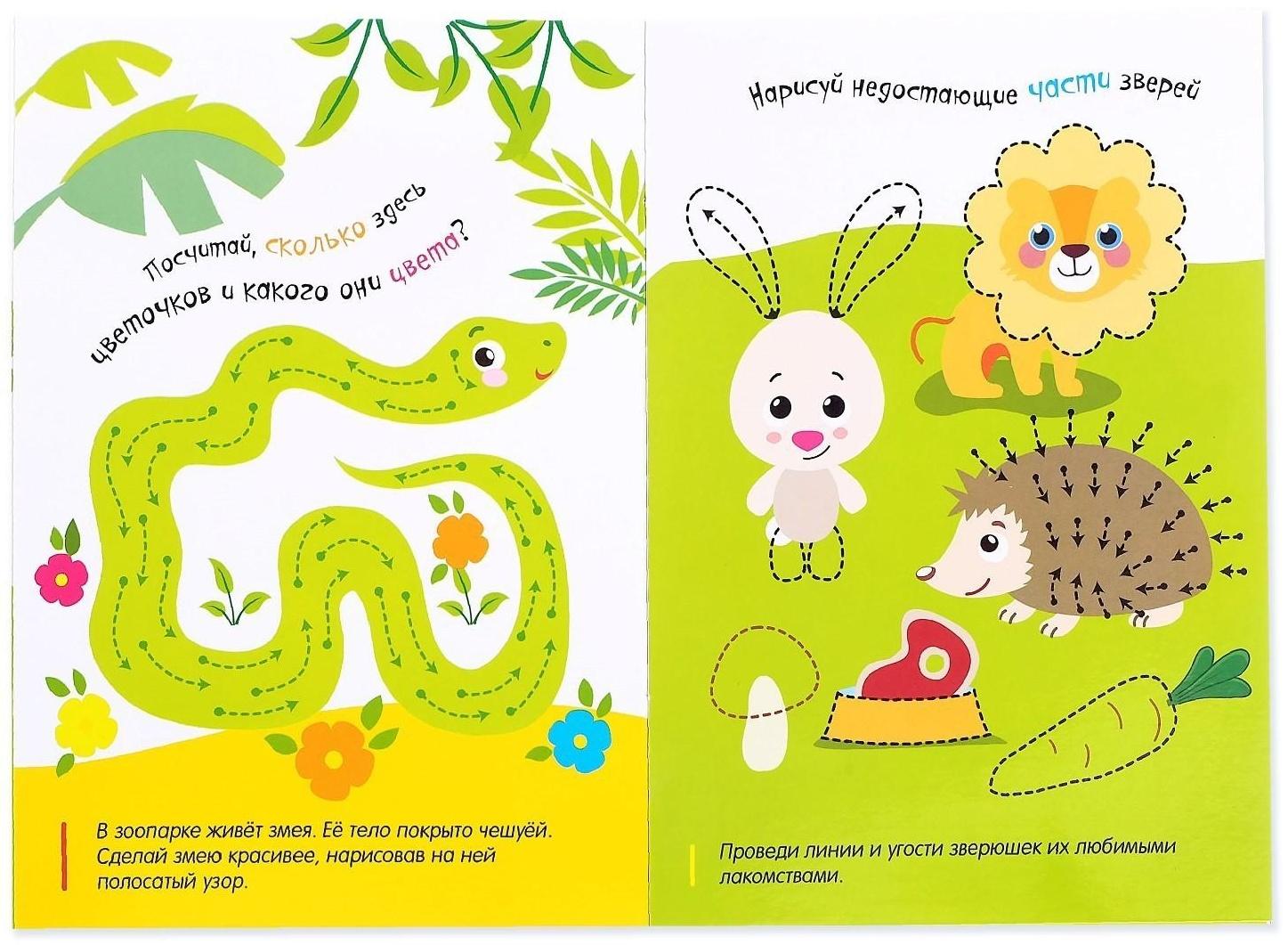 Многоразовая книжка с маркером «Весёлый зоопарк», 12 стр.