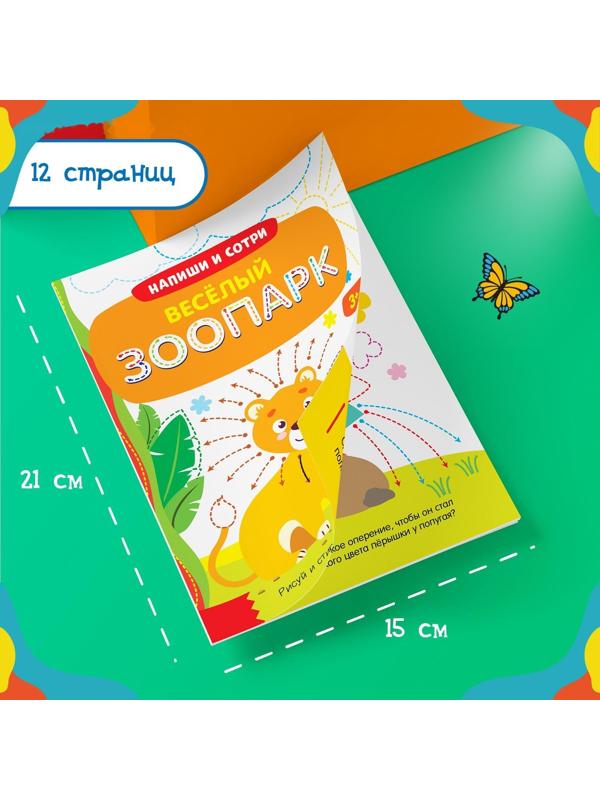 Многоразовая книжка с маркером «Весёлый зоопарк», 12 стр.