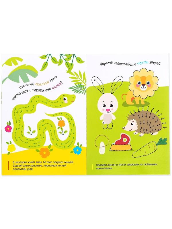 Многоразовая книжка с маркером «Весёлый зоопарк», 12 стр.