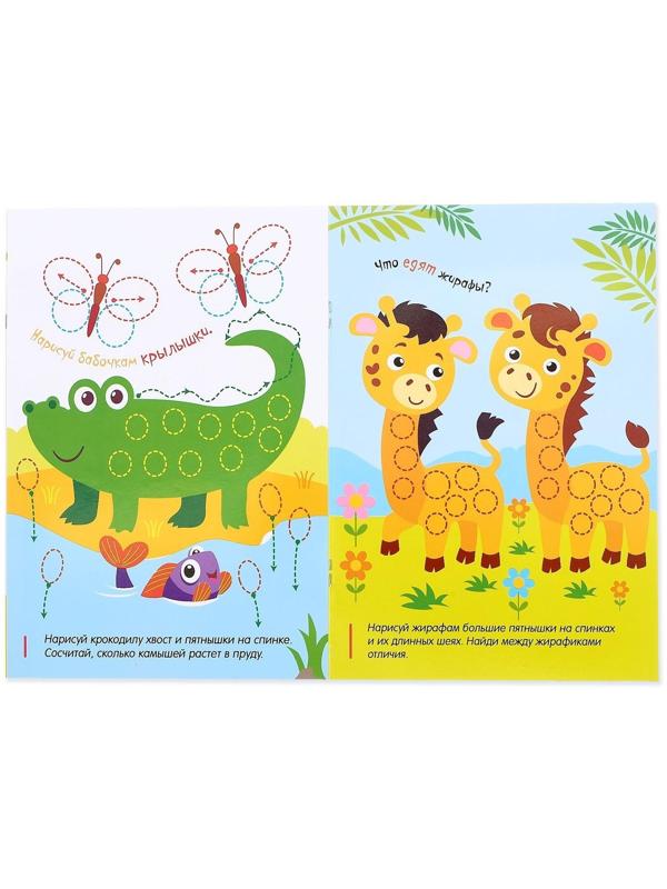 Многоразовая книжка с маркером «Весёлый зоопарк», 12 стр.