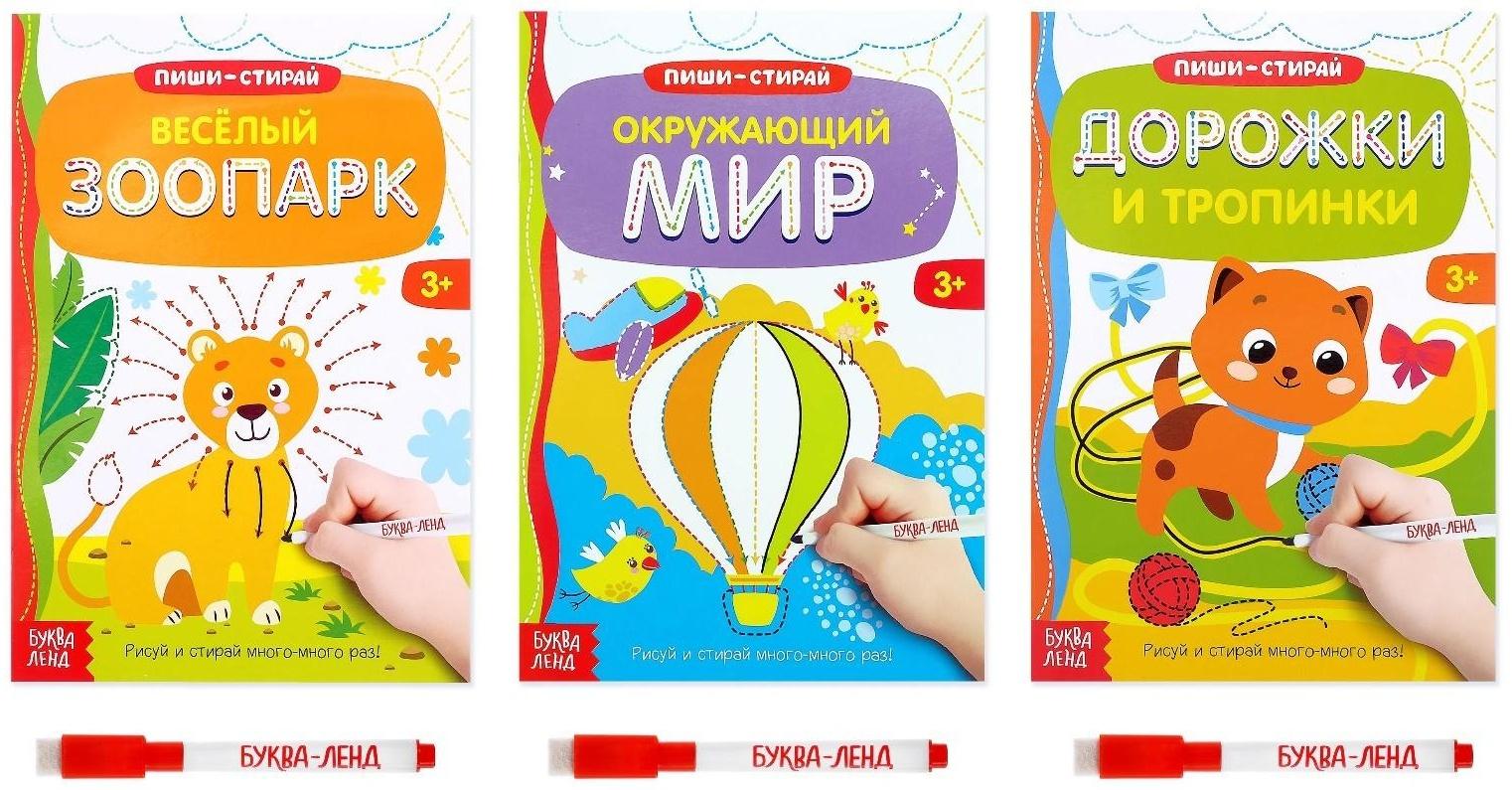 Книги многоразовые с маркером набор «Готовим руку к письму №1», 3 шт. по 12 стр.