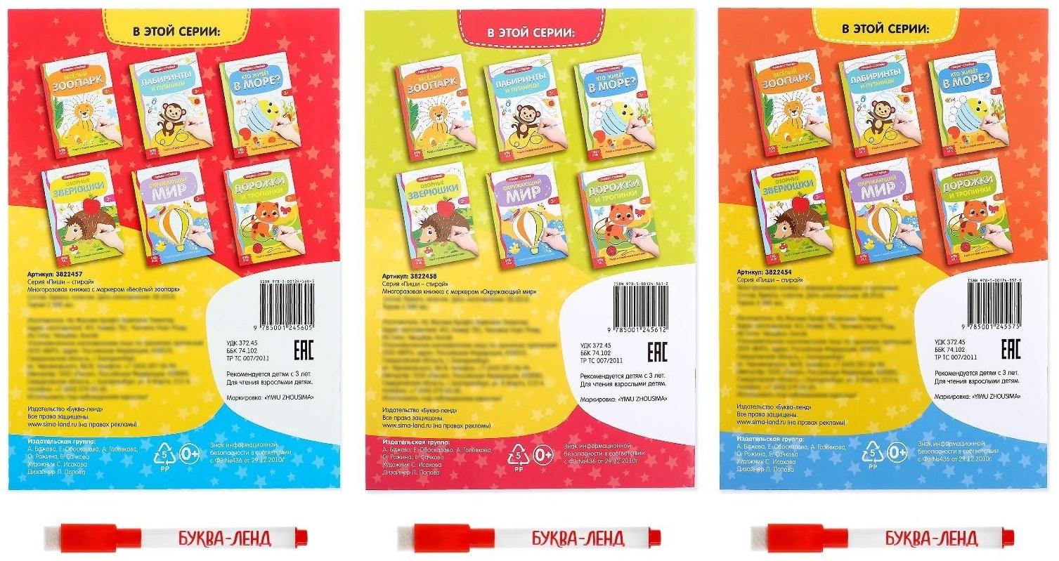 Книги многоразовые с маркером набор «Готовим руку к письму №1», 3 шт. по 12 стр.