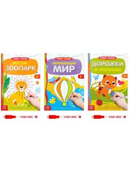 Книги многоразовые с маркером набор «Готовим руку к письму №1», 3 шт. по 12 стр.