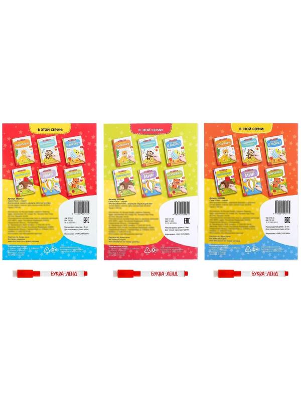 Книги многоразовые с маркером набор «Готовим руку к письму №1», 3 шт. по 12 стр.