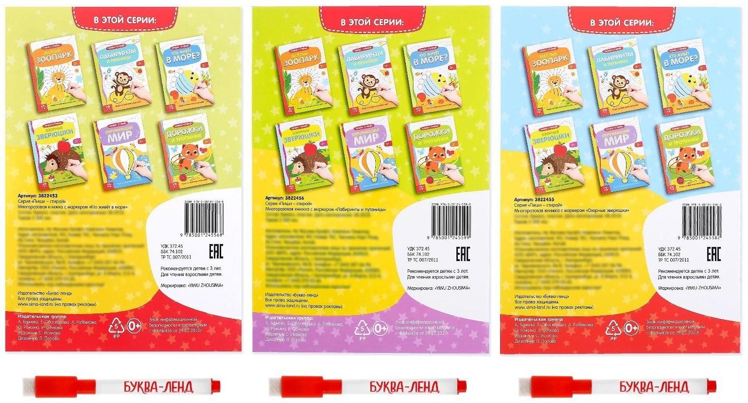 Книги многоразовые с маркером набор «Готовим руку к письму №2», 3 шт. по 12 стр.