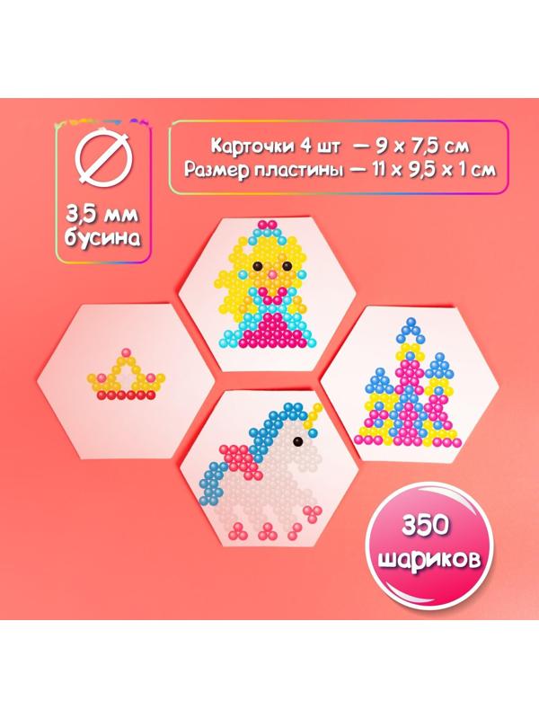 Аквамозаика для детей «Принцесса», 350 шариков