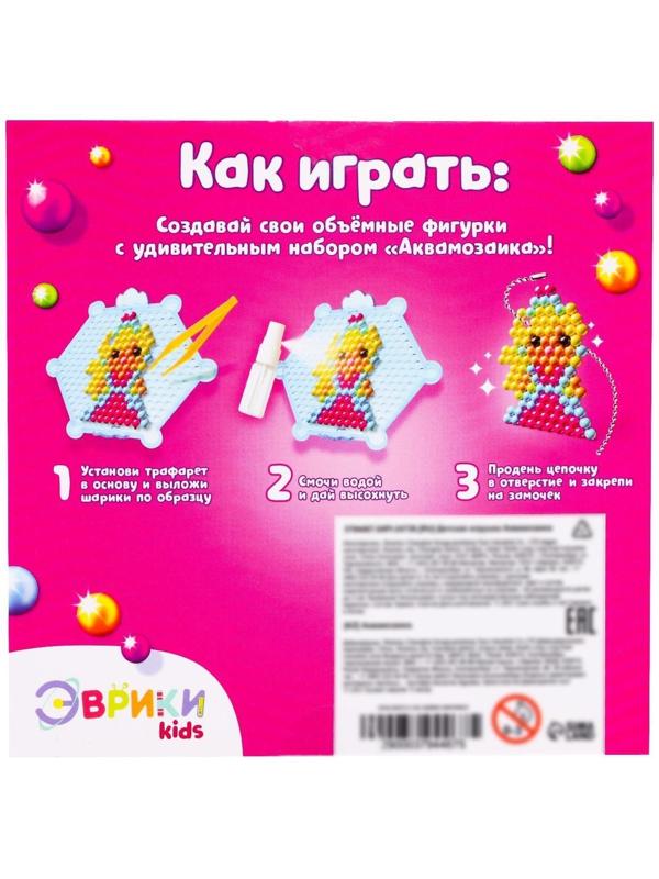Аквамозаика для детей «Принцесса», 350 шариков