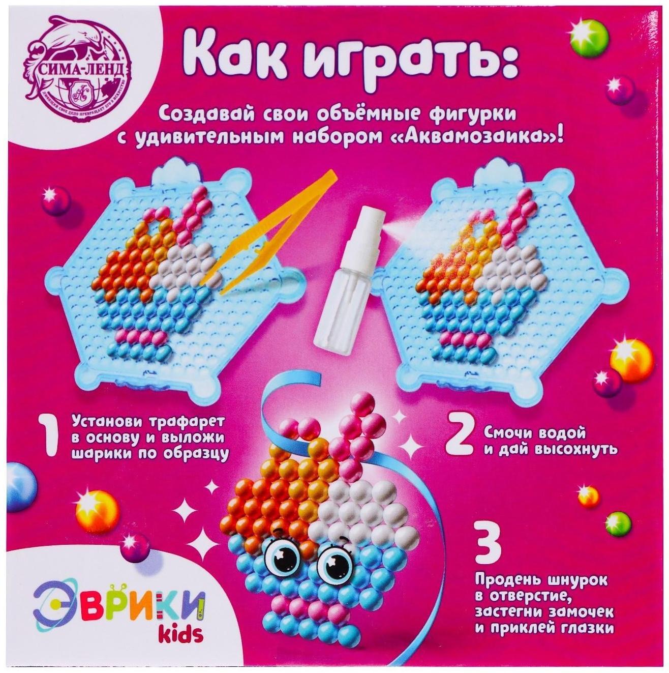 Аквамозаика для детей «Для девочек»