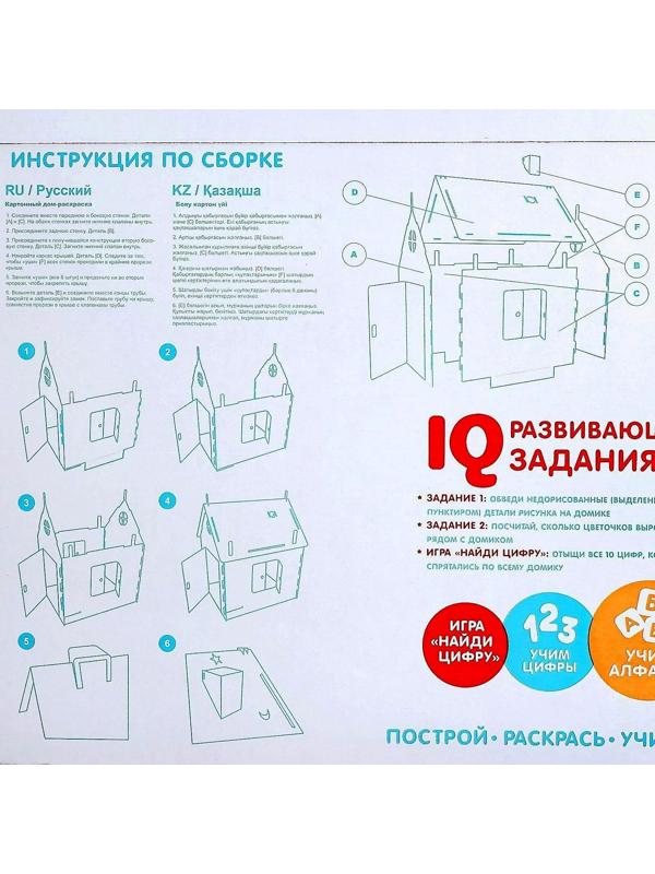 Дом-раскраска из картона «Мой домик»