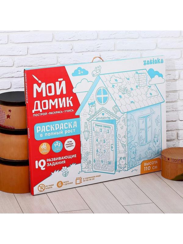 Дом-раскраска из картона «Мой домик»