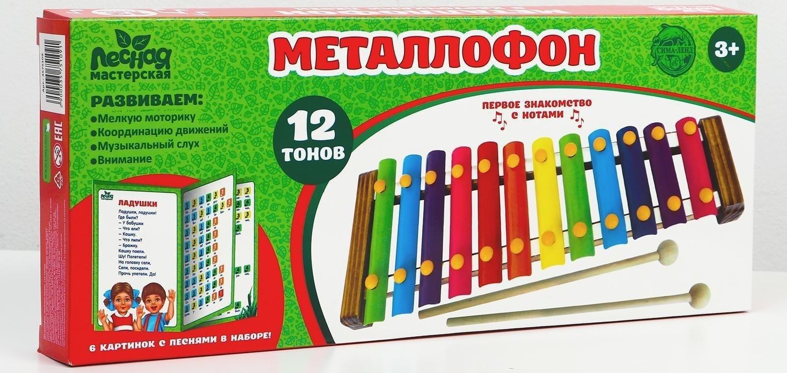 Металлофон, 12 тонов + карточки с песнями