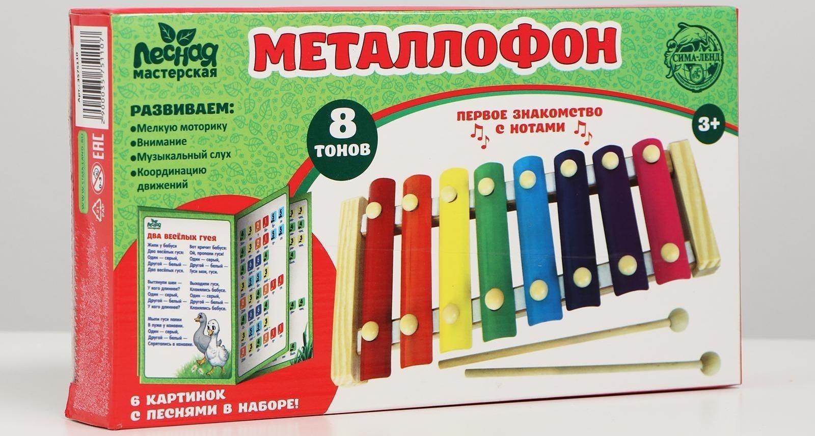 Металлофон, 8 тонов + карточки с песнями