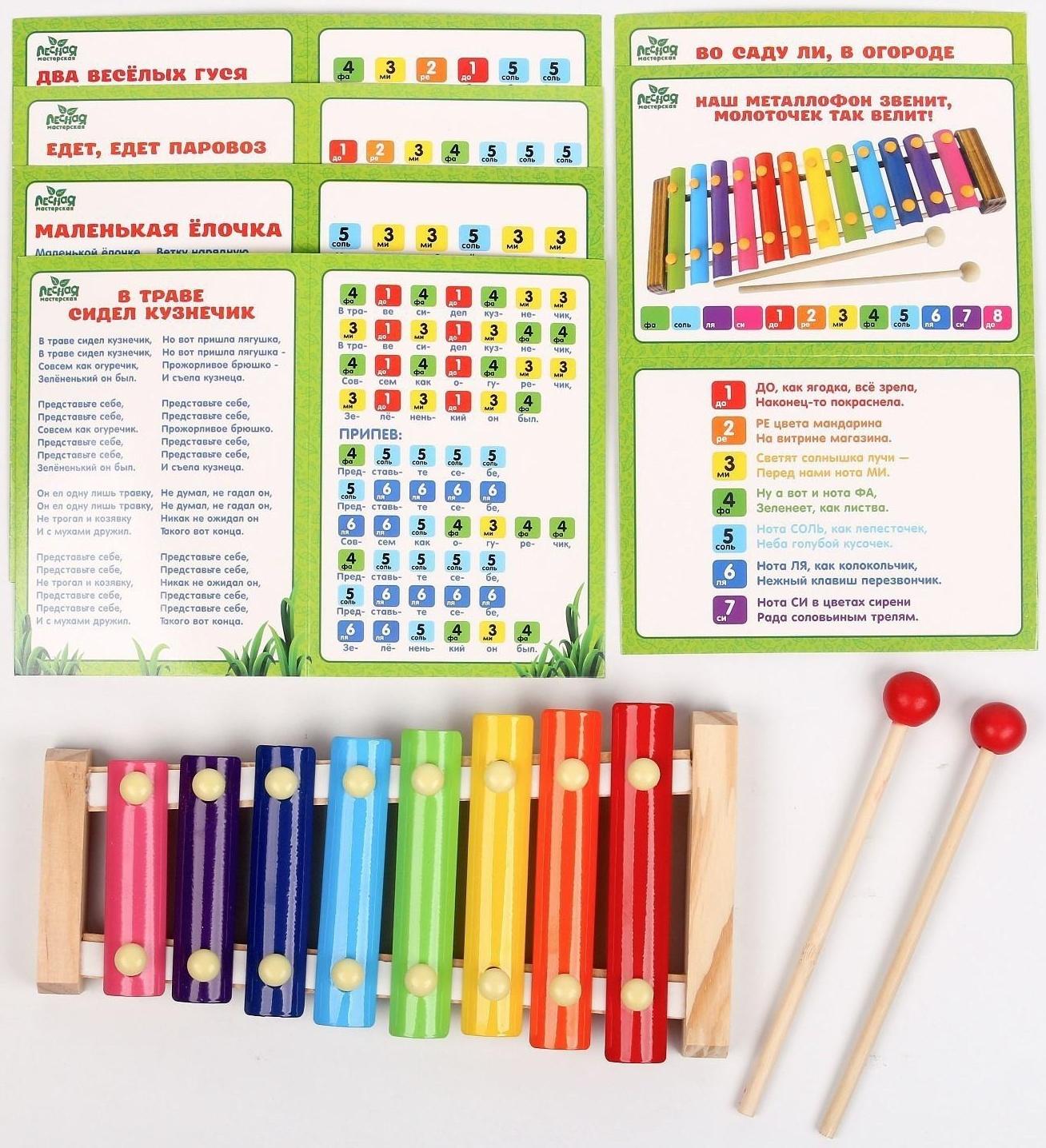 Металлофон, 8 тонов + карточки с песнями
