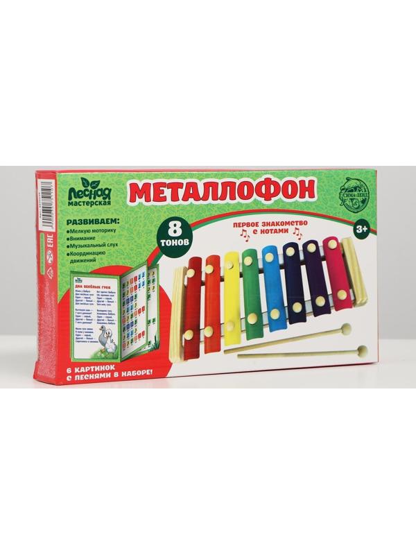 Металлофон, 8 тонов + карточки с песнями