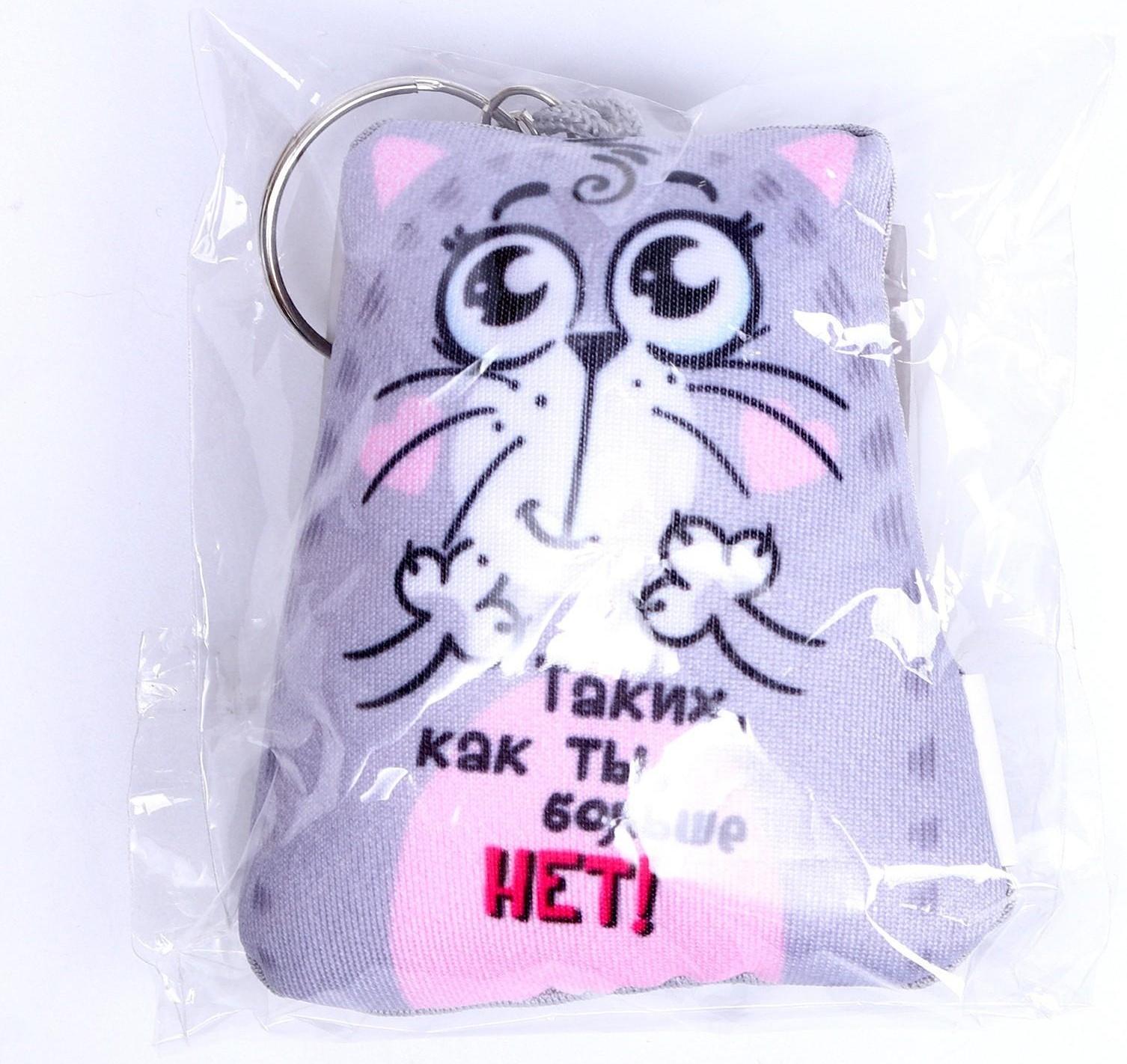 Брелок-антистресс «Таких, как ты, больше нет!», 6х7см