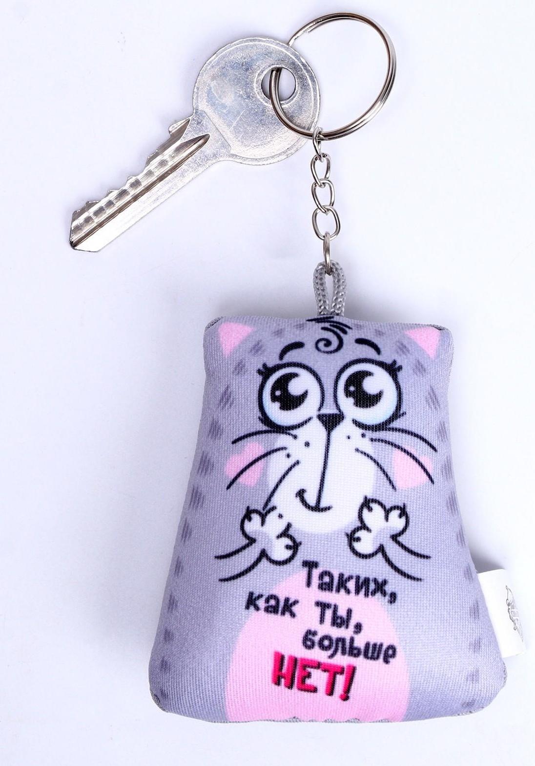 Брелок-антистресс «Таких, как ты, больше нет!», 6х7см