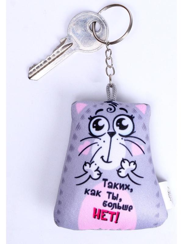 Брелок-антистресс «Таких, как ты, больше нет!», 6х7см
