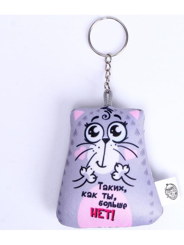 Брелок-антистресс «Таких, как ты, больше нет!», 6х7см