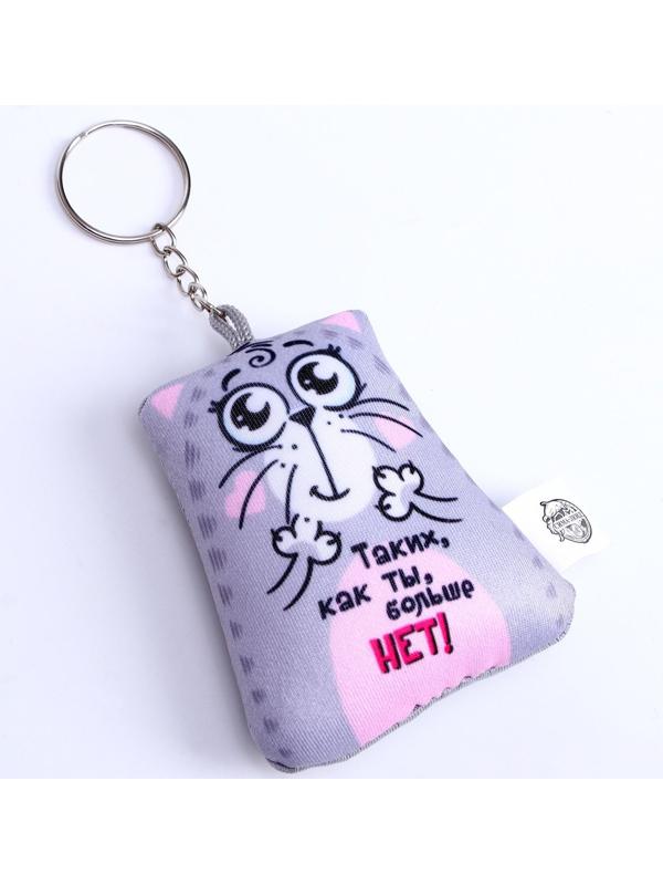 Брелок-антистресс «Таких, как ты, больше нет!», 6х7см