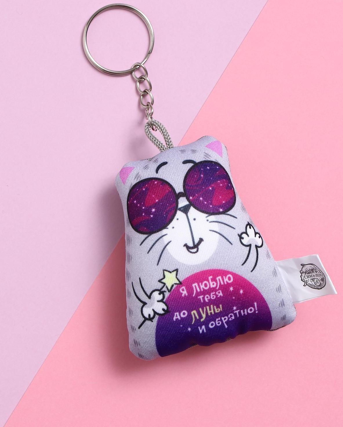 Брелок-антистресс «Я люблю тебя до Луны и обратно», 6×7 см