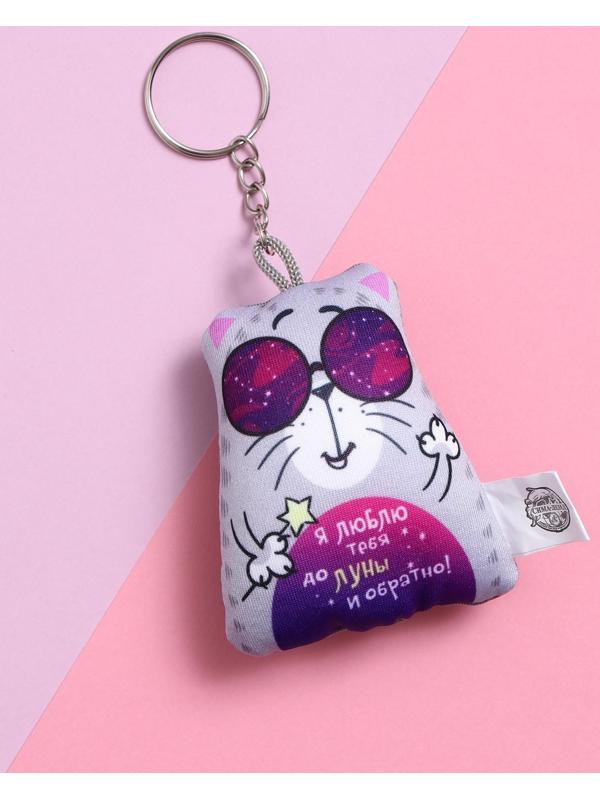 Брелок-антистресс «Я люблю тебя до Луны и обратно», 6×7 см