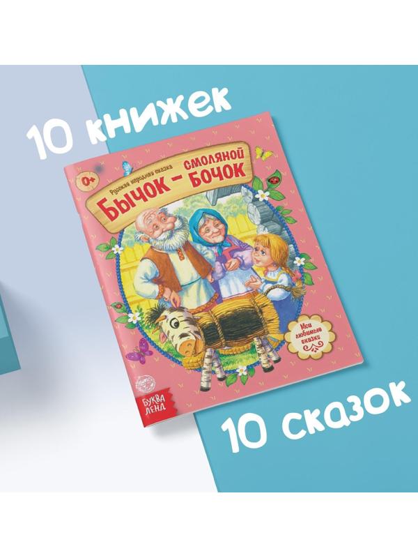 Сказки русские народные, набор, 10 шт. по 12 стр.