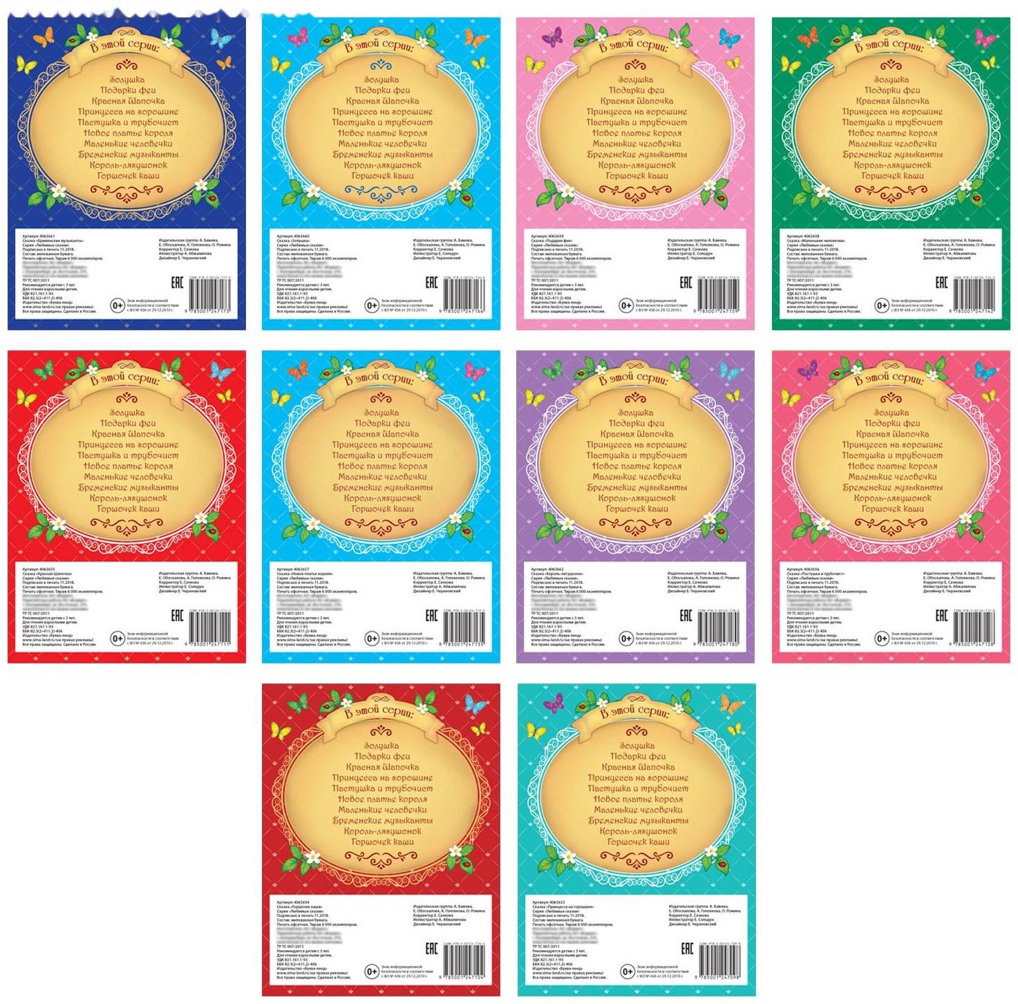 Сказки зарубежные для детей, набор, 10 шт. по 12 стр.