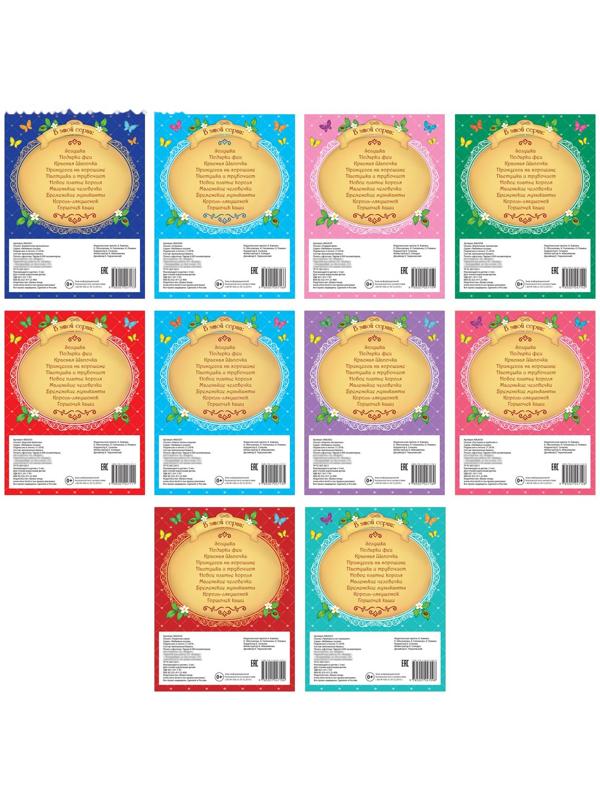 Сказки зарубежные для детей, набор, 10 шт. по 12 стр.