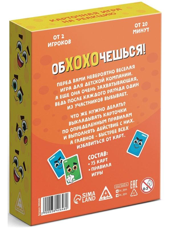 Карточная игра на реакцию «Обхохочешься», 75 карт