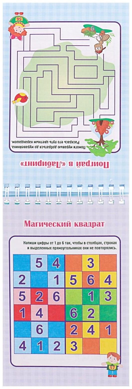 Блокнот занимательных заданий для детей 6-10 лет