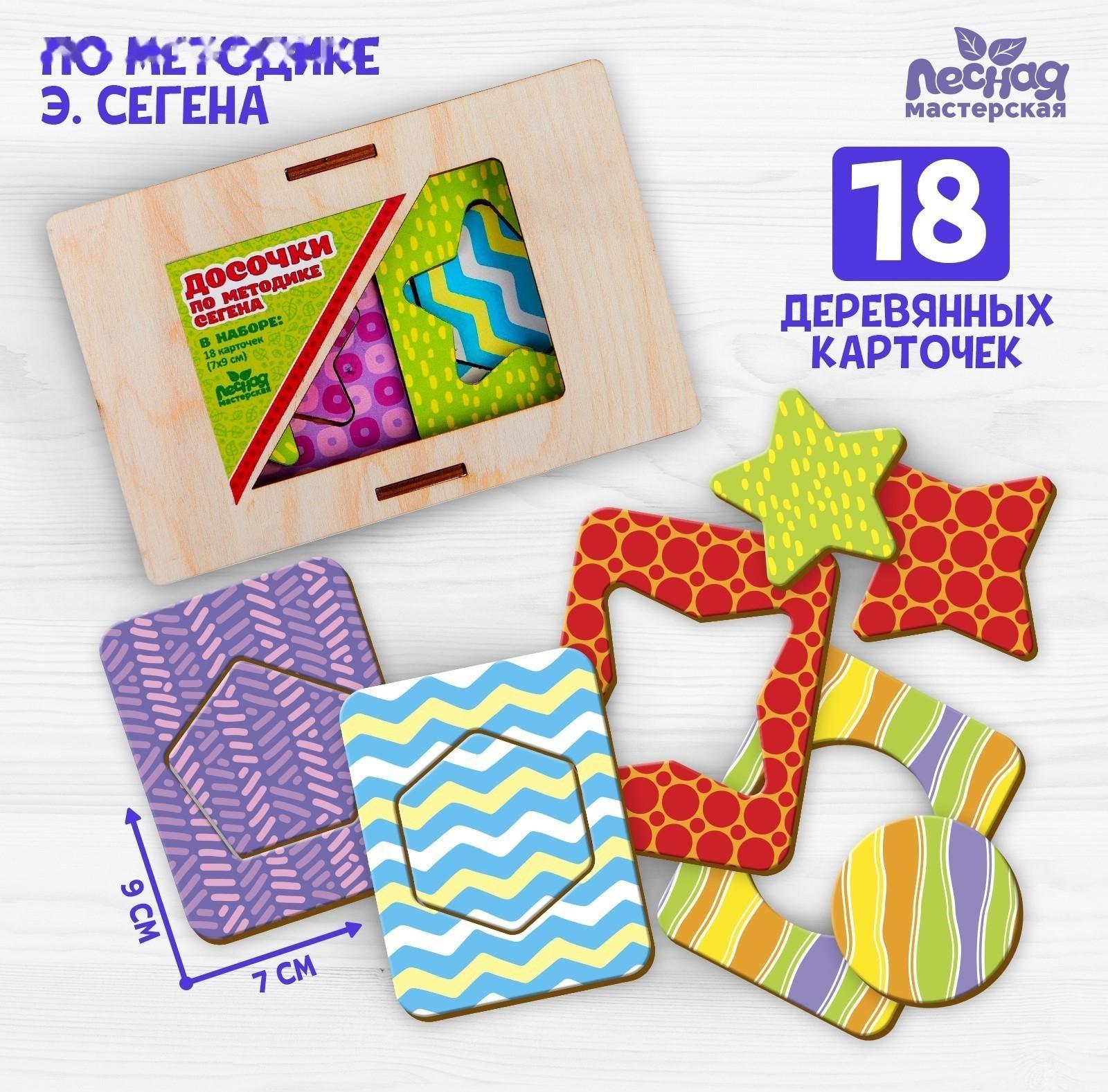 Досочки Сегена