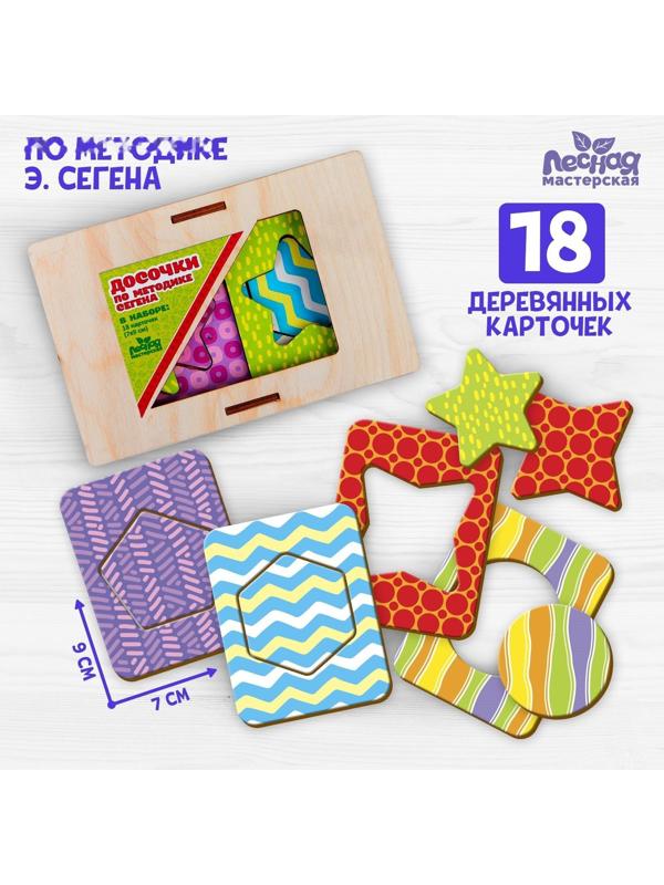 Досочки Сегена