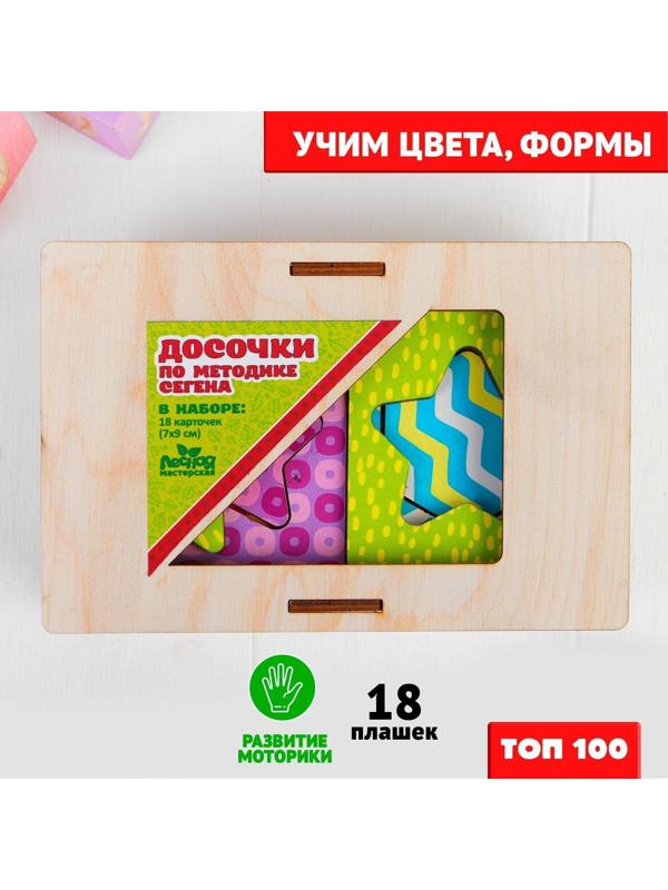 Досочки Сегена