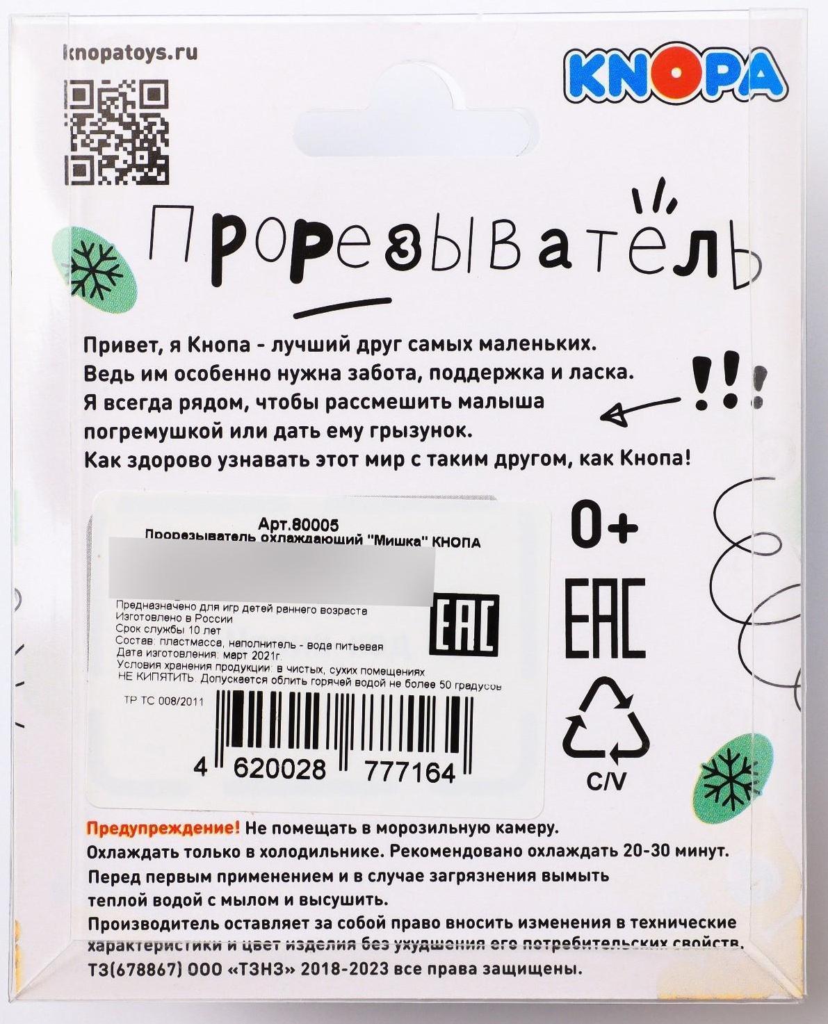 Прорезыватель охлаждающий «Мишка», цвет МИКС