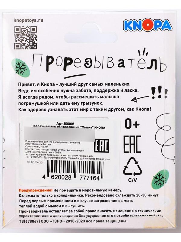 Прорезыватель охлаждающий «Мишка», цвет МИКС