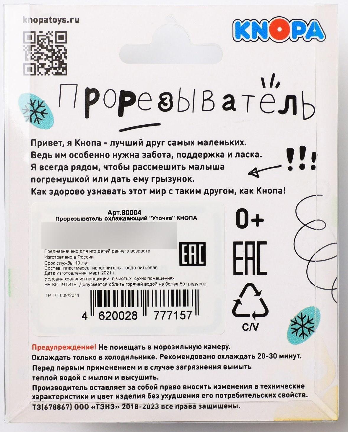 Прорезыватель охлаждающий «Уточка», цвет МИКС