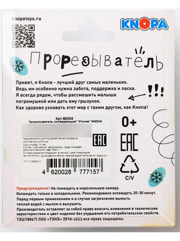 Прорезыватель охлаждающий «Уточка», цвет МИКС