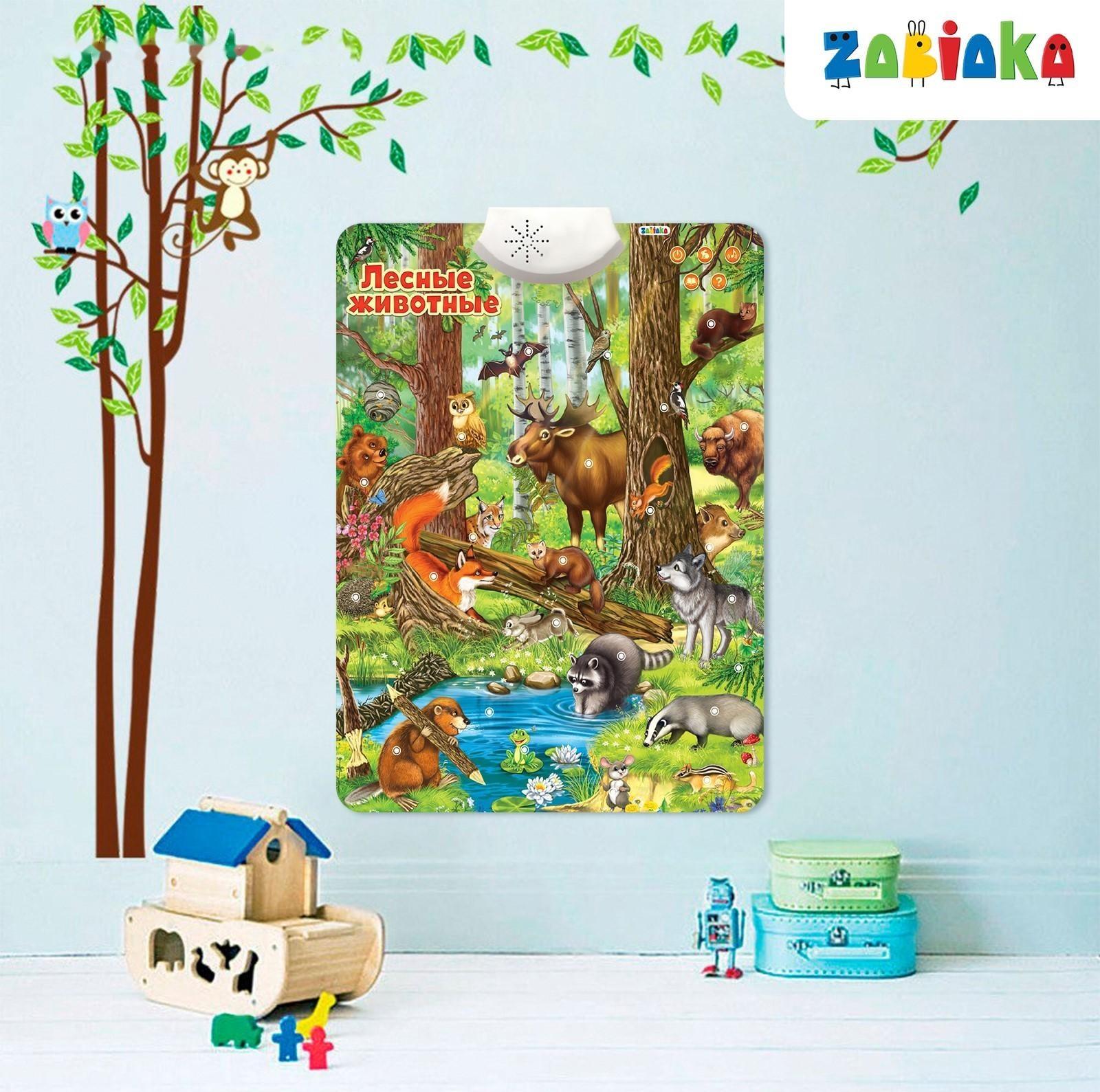 Говорящий электронный плакат «Лесные животные», работает от батареек