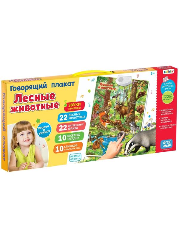 Говорящий электронный плакат «Лесные животные», работает от батареек
