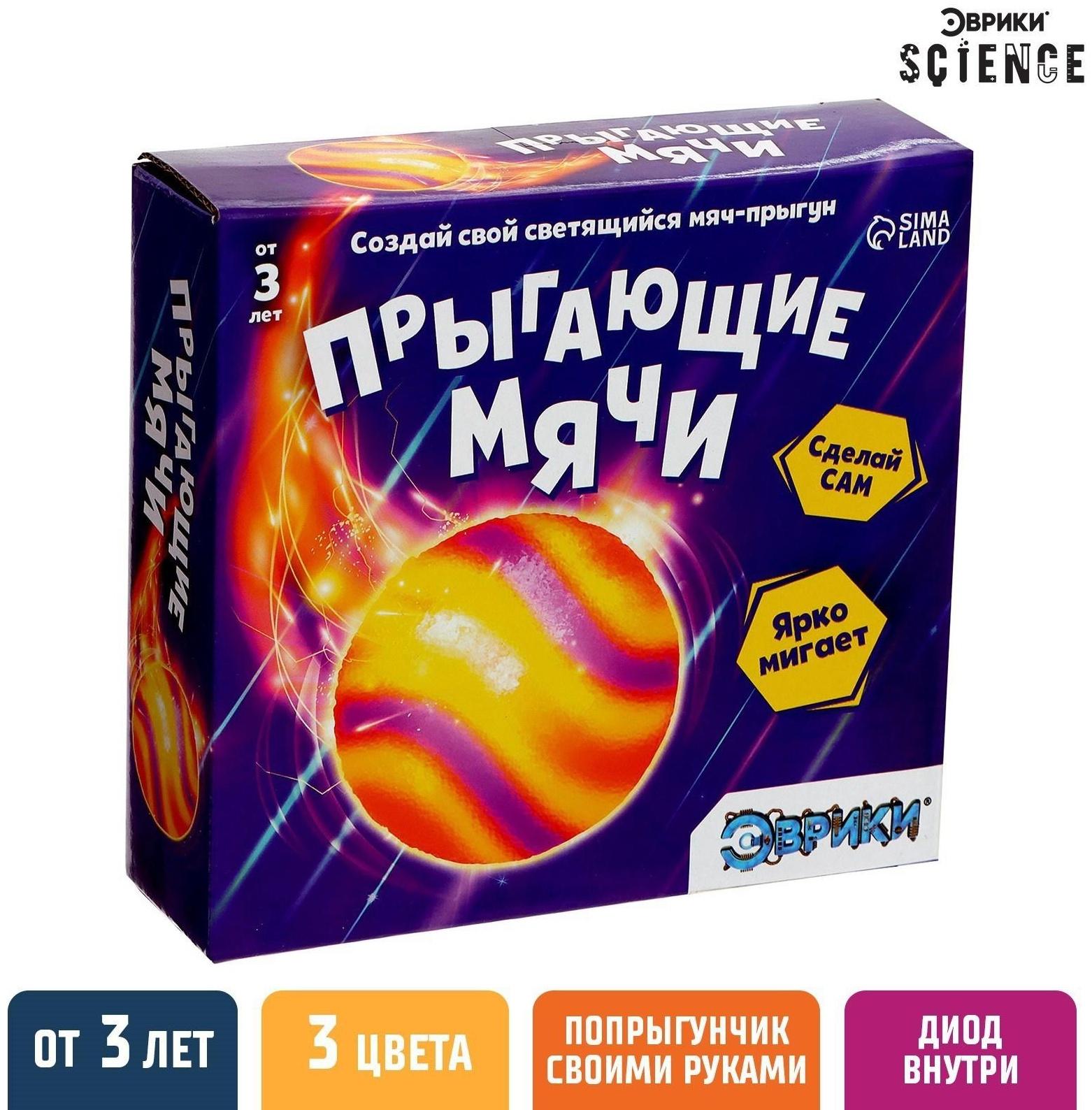 Набор для опытов «Прыгающие мячи», 1 форма 3 цвета