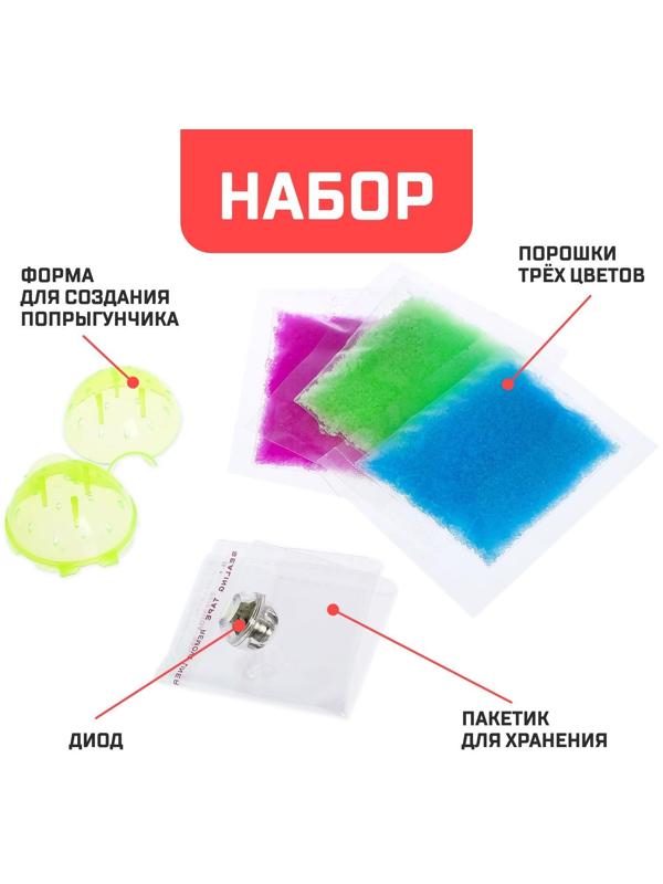 Набор для опытов «Прыгающие мячи», 1 форма 3 цвета