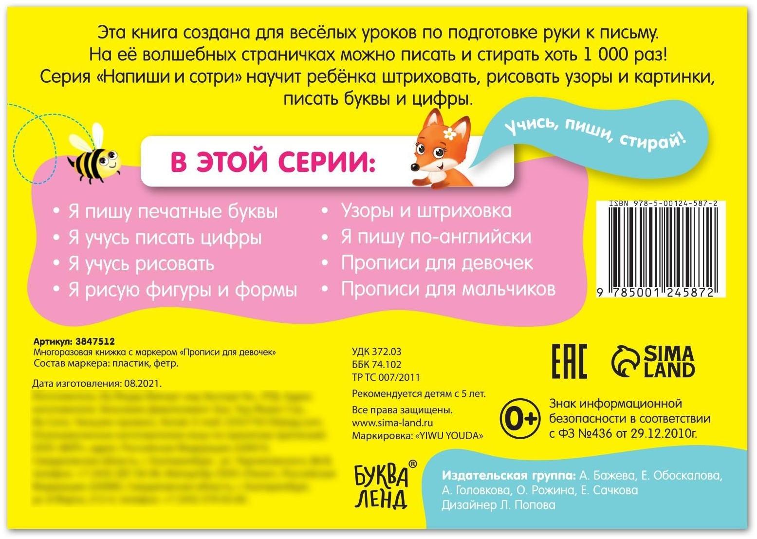 Многоразовая книжка с маркером «Напиши и сотри. Прописи для девочек», 12 стр.